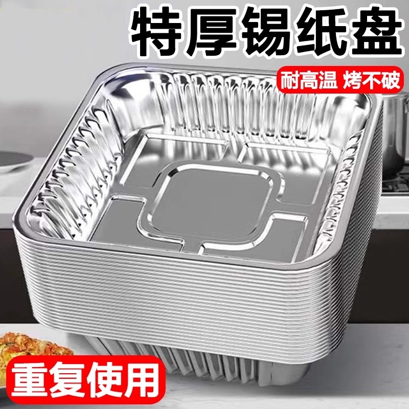 空气炸锅专用锡纸盘方形锡纸烤箱家用一次性铝箔盒电烘烤盘锡纸碗