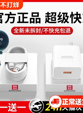 【官方正品】适用华为手机充电器头超级快充mate60pro/p40/30/50荣耀type-c/w一套40/66/120数据线USB插头696
