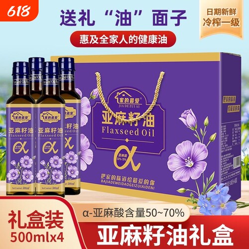 【端午礼盒】一级冷榨亚麻籽油500mlx4瓶礼盒装家用送礼好物