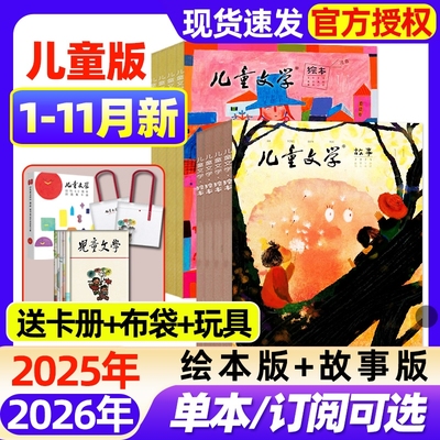 儿童文学杂志儿童版2025年2026全年/半年订阅/现货2024年1-12月故事版+绘本版小学生中低年级1-2年级作文期刊书刊课外读物