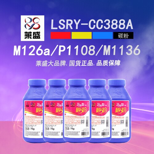全网热销*莱盛88a碳粉m1136126a