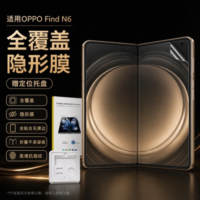 适用OPPOFindN6折叠屏手机膜内屏膜水凝膜软膜保护膜高清膜磨砂膜防指纹无痕膜透亮触控顺滑秒贴仓贴膜