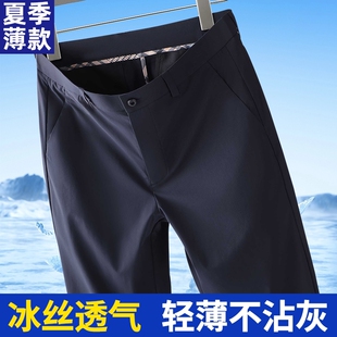 弹力冰丝休闲裤男士2026新款夏季薄款直筒宽松中年商务西装长裤子