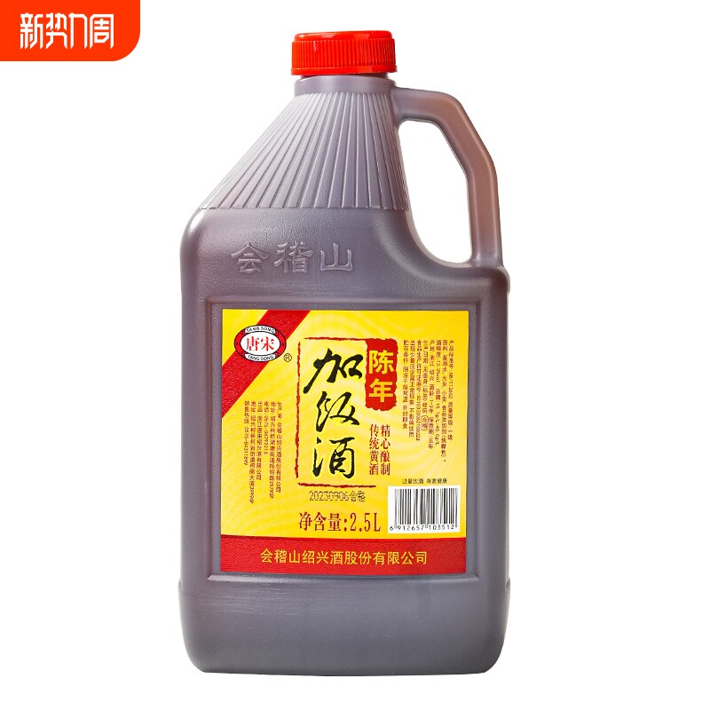 会稽山正宗绍兴黄酒陈年加饭酒2.5L桶装厨房烹饪调味纯粮酿造手工