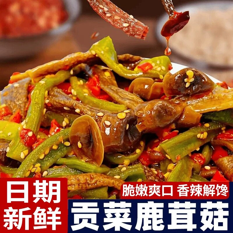 鹿茸菇贡菜即食脆菇香辣脆嫩下饭咸菜卤味素食菜拌饭拌面脆菇辣椒