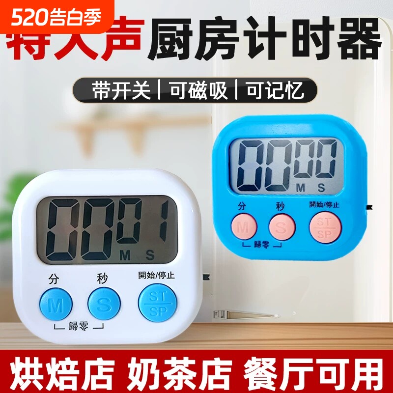 厨房定时器倒计时器提醒器烹饪厨房学生作业学习倒计时电子闹钟表