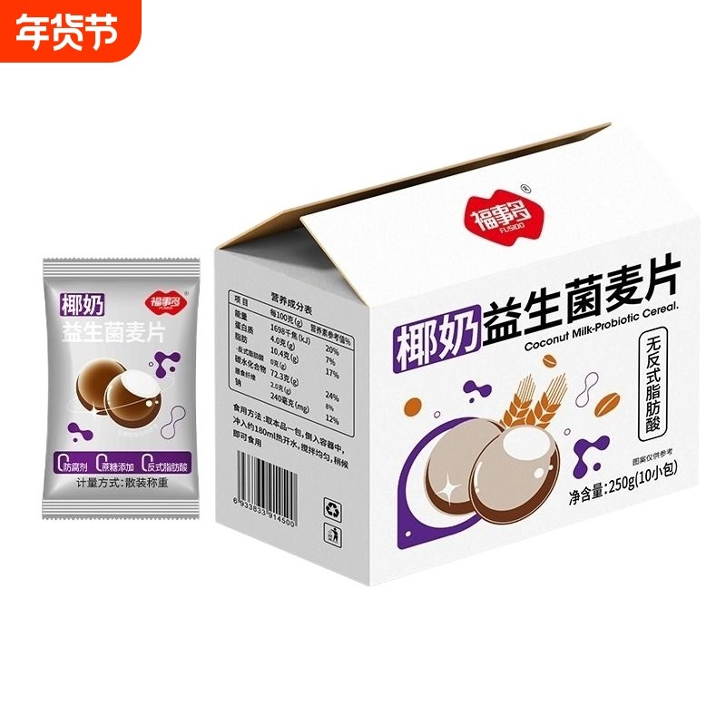 福事多椰奶益生菌麦片冲饮即食营养早餐代餐谷物,咖啡/麦片/冲饮,纯燕麦片,淘宝优惠券,粉丝福利购,淘宝优惠卷