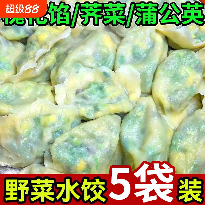 野菜速冻水饺|超1000次加购图片