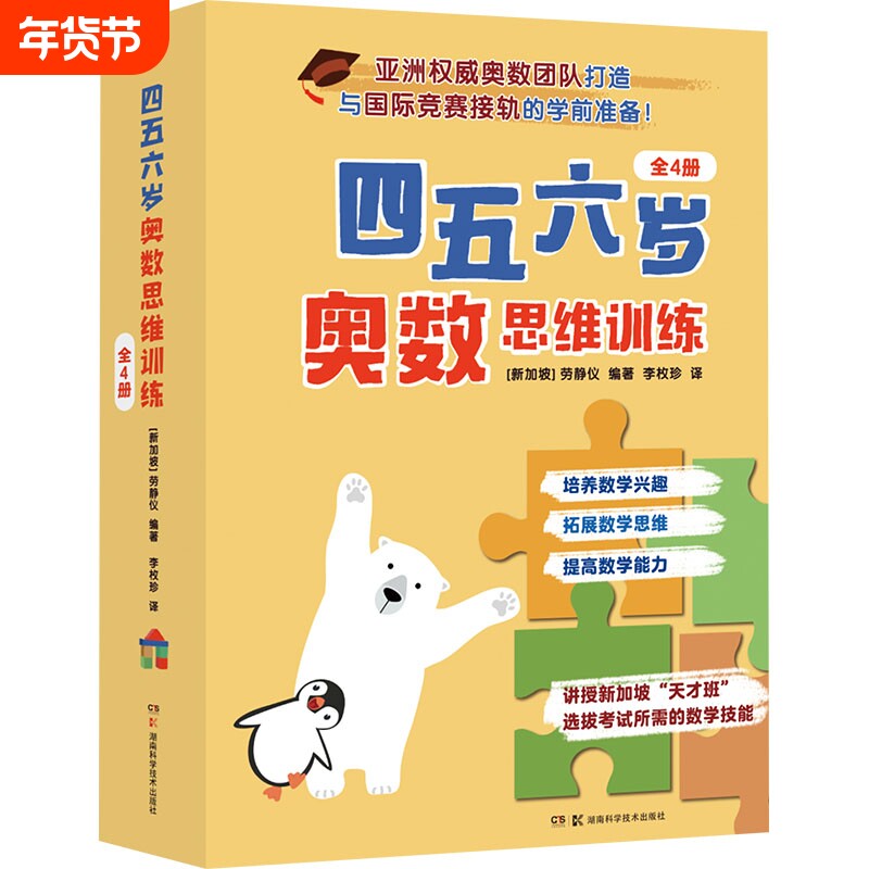 四五六岁奥数思维训练1-4智力开发启蒙认知书/黑白卡/识字卡新华