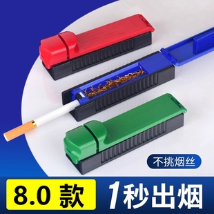 手动卷烟器8.0推拉式 小型单管拉烟器半自动卷烟机家用便捷填充器