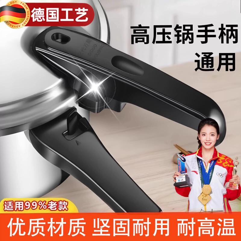 高压锅手柄通用把手配件零件铝合金老式压力锅锅盖通用把手柄大全