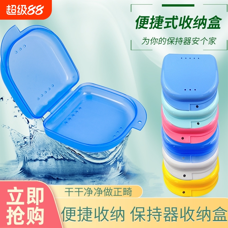 牙科正畸保持器收纳盒牙套盒方便携带矫正器隐形假牙盒透气义齿盒