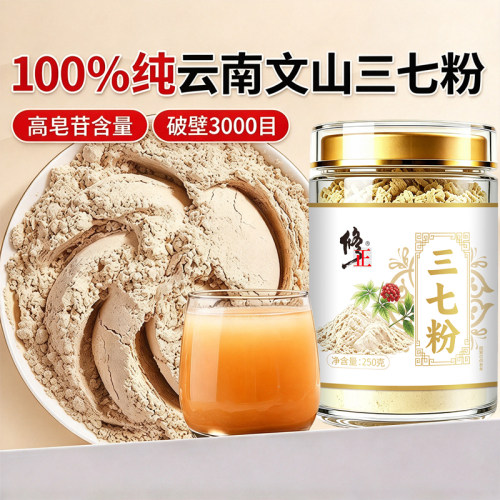 修正云南文山三七粉特级田七泡水