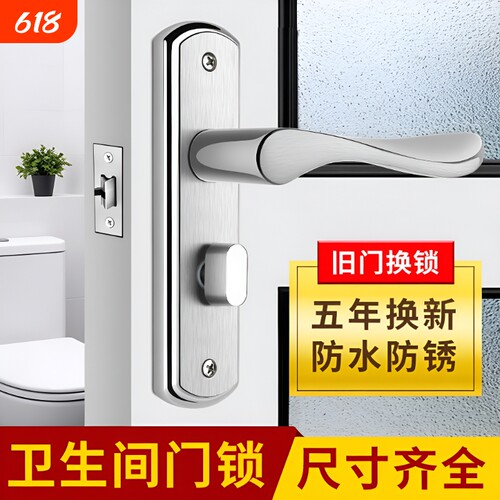 卫生间门锁洗手间厕所浴室锁通用型锁具室内铝合金门把手单舌家用