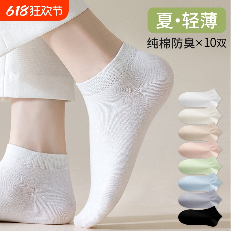 诸暨袜子女春夏季薄款短袜纯棉透气白色女士运动袜夏天防臭短筒