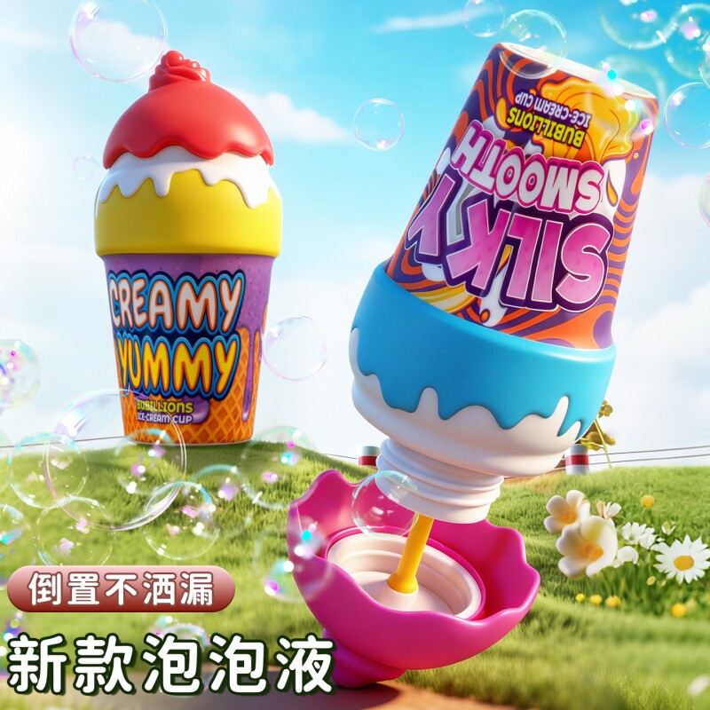 儿童冰淇淋泡泡瓶不洒液吹泡泡水宝宝户外玩具手持泡泡棒倒置不撒