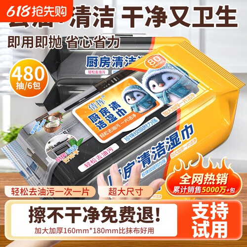 厨房清洁湿巾全屋居家通用