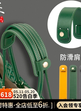 适用Goyard狗牙托特包改