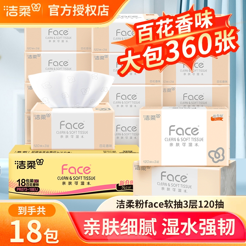 【百花香味】洁柔有香抽纸加量装120抽大包面巾纸家用餐巾纸可湿