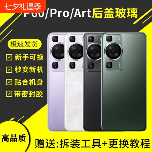 适用于华为P60玻璃后盖P60pro背壳更换后屏外壳p60Art手机电池盖背盖板