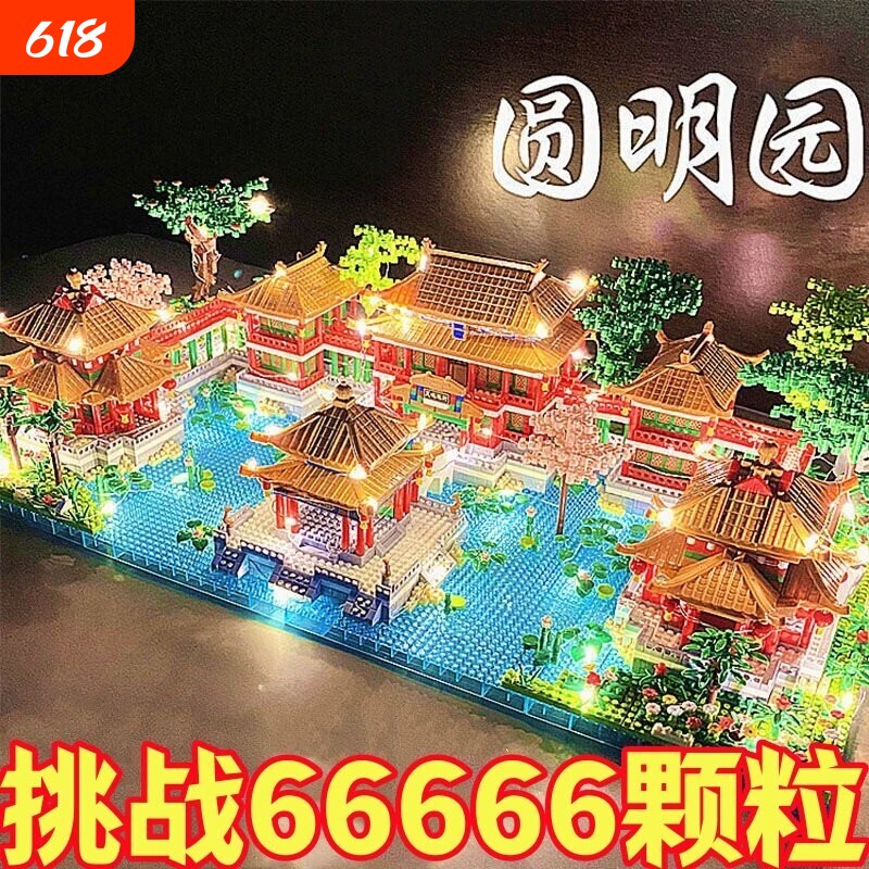 2026新款圆明园积木高难度大型100000粒以上建筑模型男孩拼装玩具