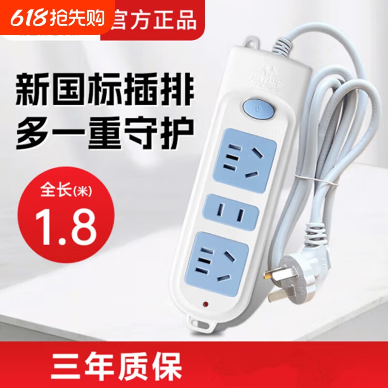 公牛插座GN-606开关1.8米4米接线板插线板插排拖线板家用大