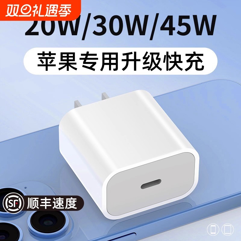 适用于苹果原装充电头快充iPhone15/16promax手机30W充电器头14/13/12plus平板PD45W闪充原20W正品17套装xr