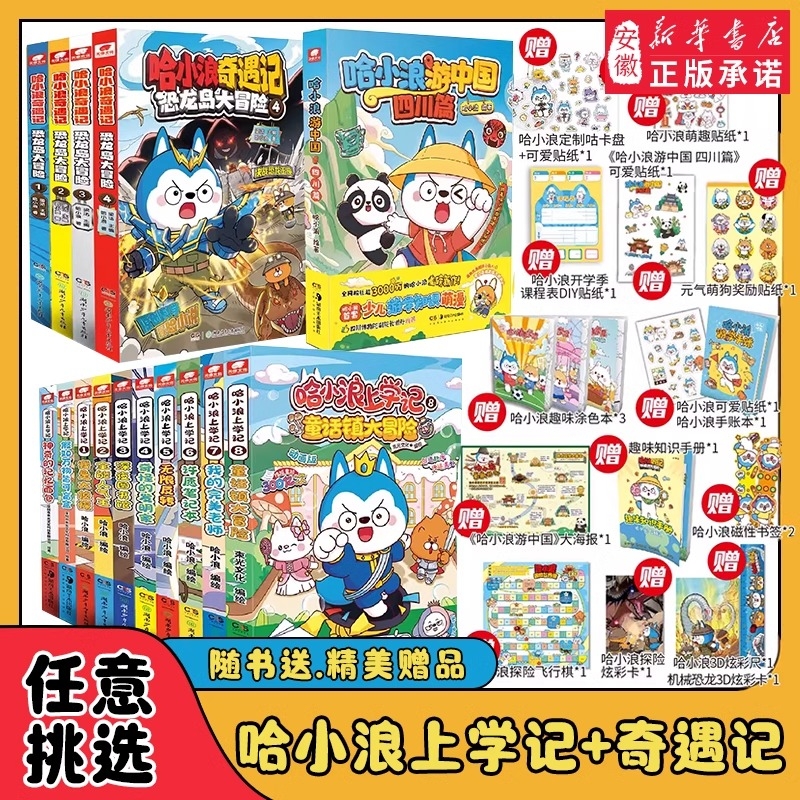 正版现货哈小浪上学记漫画小说全套34册奇遇记恐龙岛大冒险游中国童话镇大冒险6-8-12岁小学生爆笑校园动漫书儿童课外阅读书籍