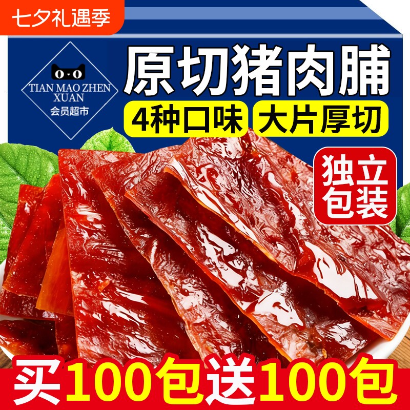 猪肉脯干猪肉干肉脯独立小包装猪肉铺脆片解馋零食官方旗舰店原切