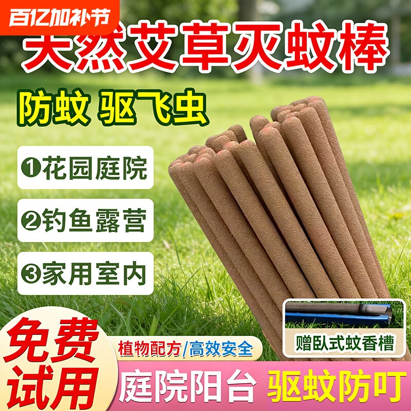 艾草棒香驱苍蝇灭蚊香薰家用室内驱蚊野外夜钓外庭院艾叶条