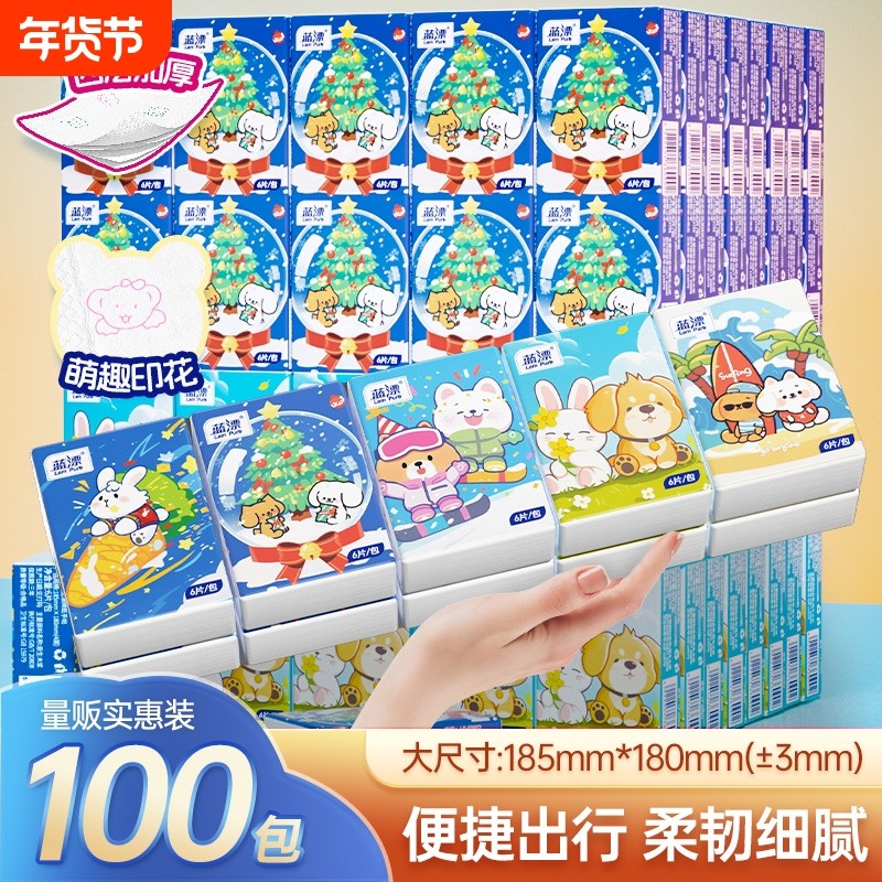 可爱卡通100包手帕纸旅游便携式面巾纸餐巾纸卫生纸厕纸抽实惠装,洗护清洁剂/卫生巾/纸/香薰,抽纸,淘宝优惠券,粉丝福利购,淘宝优惠卷