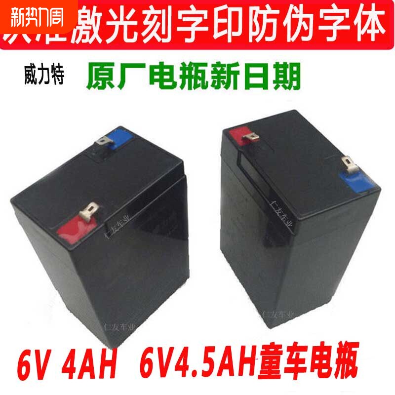 威力特儿童摩托车电池6V4AH童车宝宝电动车12v四轮汽车玩具车