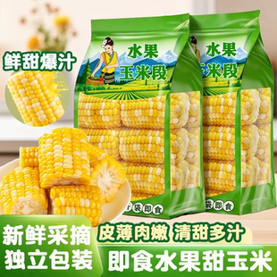 云南新鲜水果玉米段串串香钵钵鸡食材商用嫩玉米小玉米炒菜炖汤