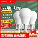 led灯泡节能家用商用超亮e14螺旋e27螺口电灯吊灯护眼无频闪球泡