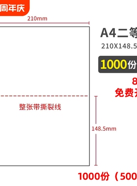 【500张A4/1包】电脑打印纸A4三等分2等分A5两张单张一联A4撕裂线A5空白单据
