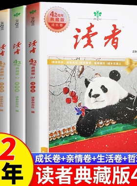 读者42周年典藏版全4册 2025年精华合订本成长亲情生活哲理卷金篇励志蝶变篇金句写作素材积累35青少年小学生版初中高中生经典文摘