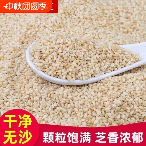脱皮芝麻仁新芝麻生去皮白芝麻免洗可榨油500g新货商用新鲜食用