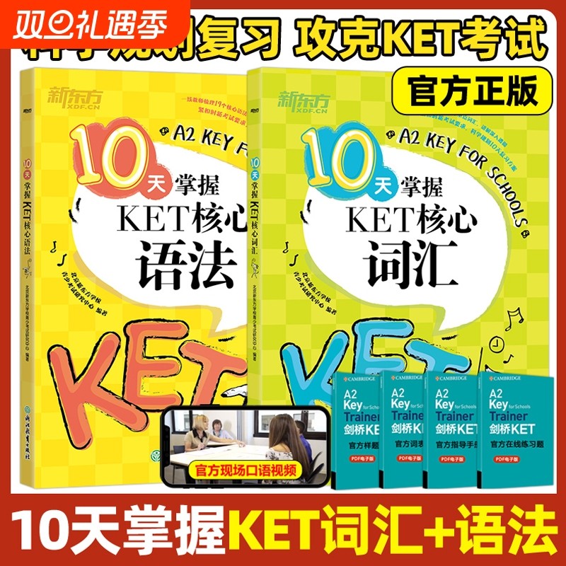 10天掌握KET核心词汇语法ket官方真题教材14天攻克剑桥综合