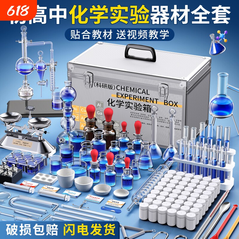 初中化学实验器材全套套装九年级初高中中考考试专用教学仪器人教版试剂实验室铁架台冷凝管蒸馏装置物理制取