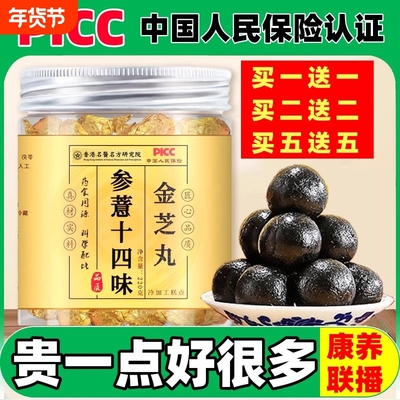 正品参薏十四味金芝丸散丸康养联播郭勇推荐配方14味金丸茯苓