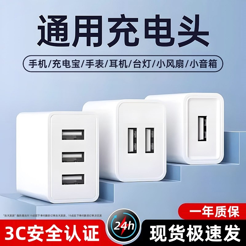 5v2a充电头1A多口usb快充头10w通用电源适配器数据线套装5w适用苹果华为安卓手机充电器蓝牙耳机台灯风扇手表