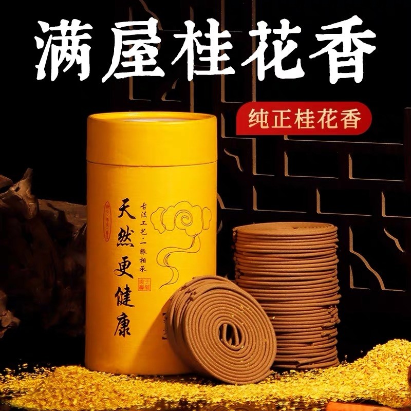 檀香熏香室内家用持久留香薰清新沉香盘香桂花艾草厕所除臭卫生间
