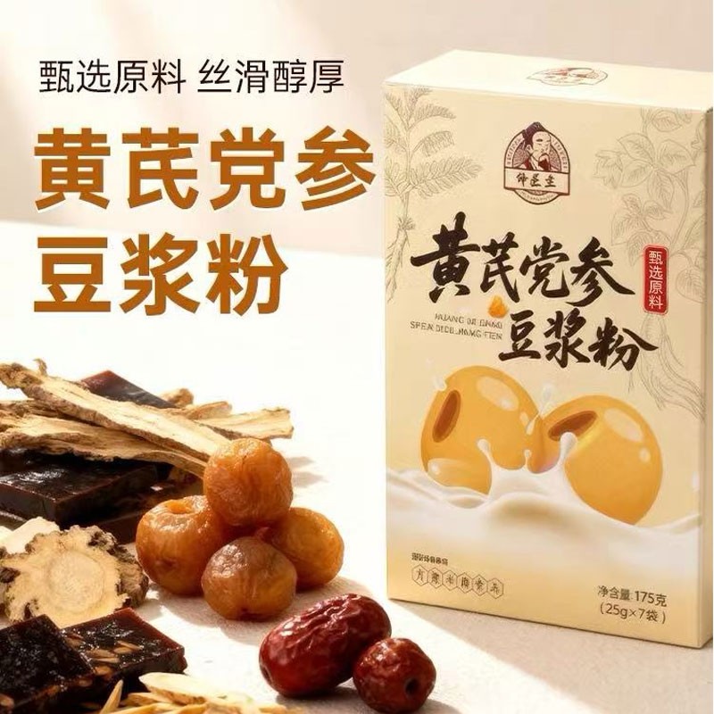 仲医生黄芪党参豆浆粉无蔗糖营养早餐代餐高蛋白即食冲饮便携装