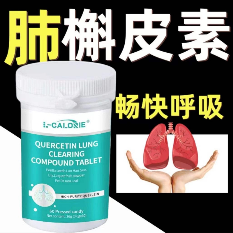 拉哈提槲皮素小绿瓶咳嗽化痰清肺养肺中老年草本护肺正平衡lt