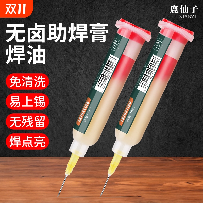 鹿仙子焊油助焊剂手机维修焊锡膏