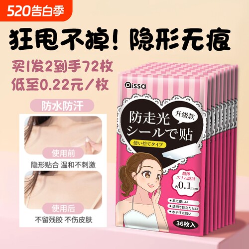 防走光贴防漏不伤肤防汗不留胶