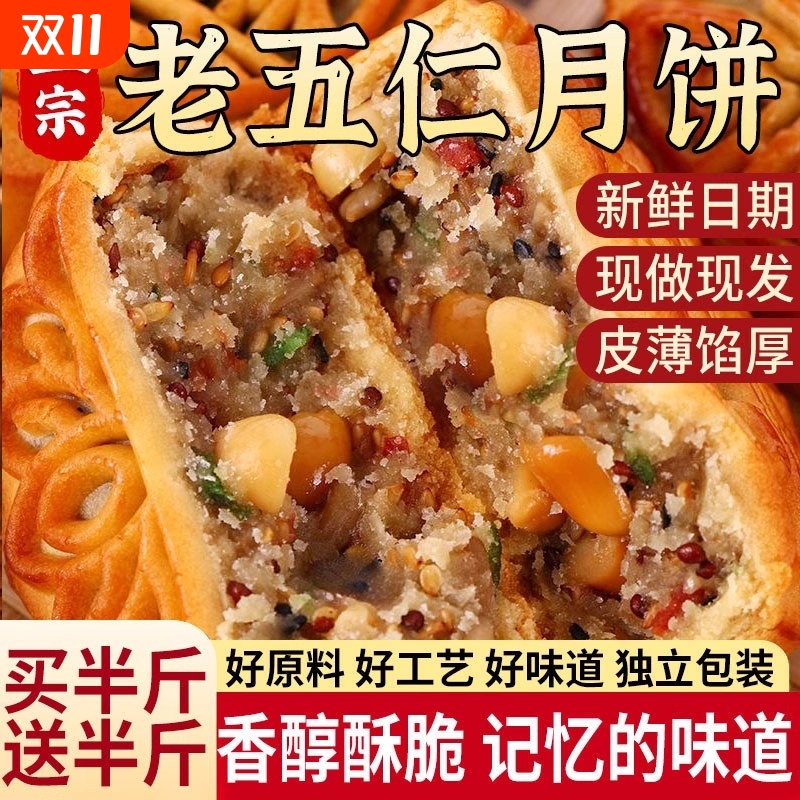 胖传统五仁月饼黑芝麻月饼广式斤装东老式月饼糕点来美食独立包装