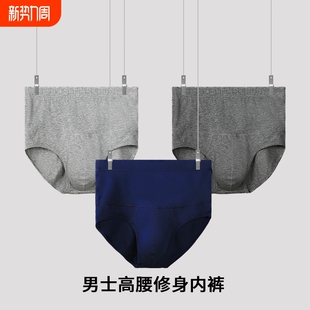 保暖三角运动胖子短裤 男士 护腰加大加肥佬裤 男高腰修身 衩头 棉内裤