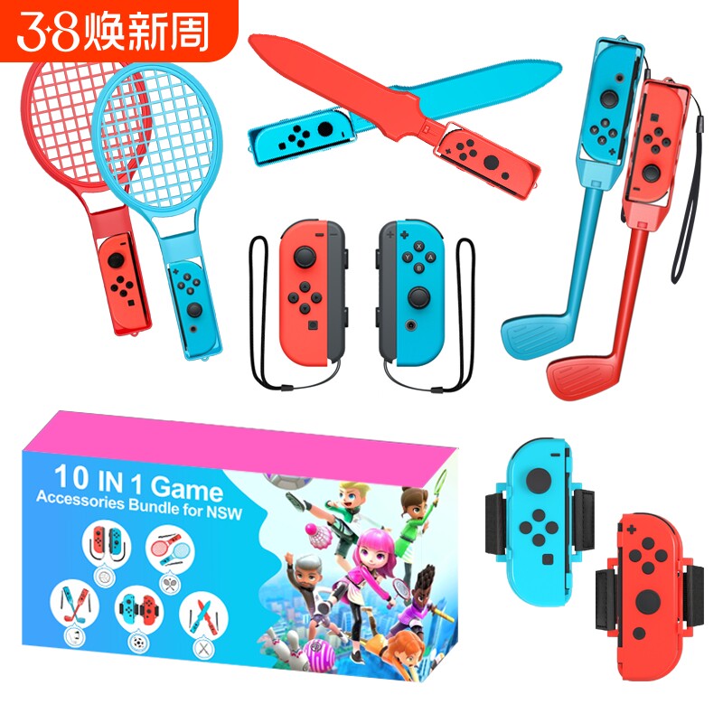 switch 游戏配件套装sports 10合1配件适用Joy-Con左右小手柄1代体感网球拍/高尔夫/击剑/绑带/滑轨运动套装