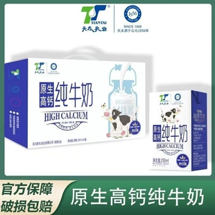 天太高钙纯牛奶250ml*24盒整箱牛奶方便携带营养早餐奶全脂常温